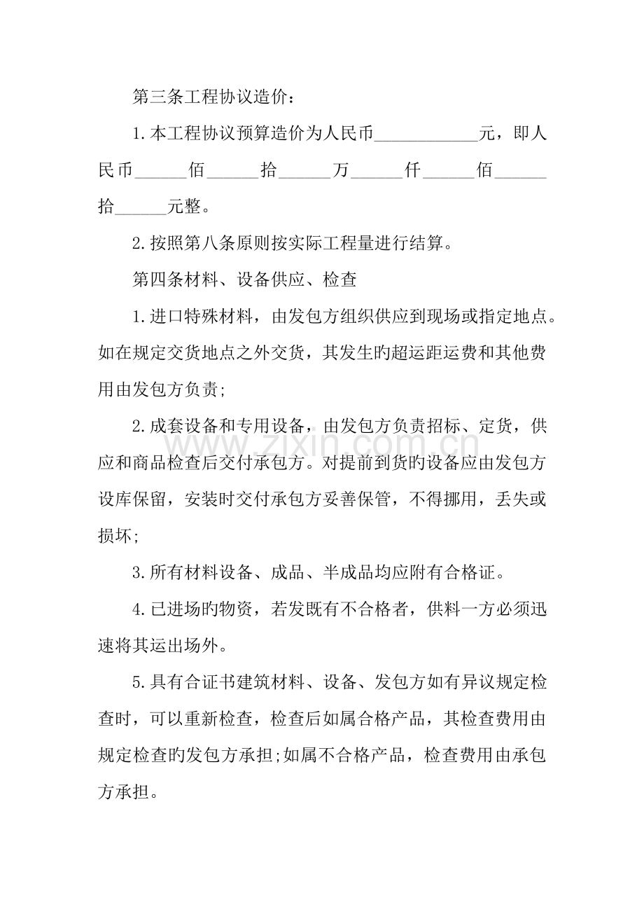 绿化工程合同模板篇.doc_第3页