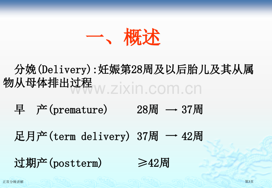 正常分娩讲解专家讲座.pptx_第3页