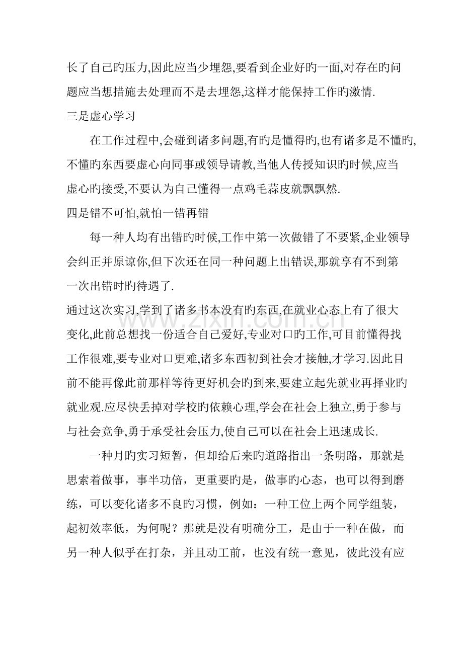 通信工程实习心得精华.doc_第2页