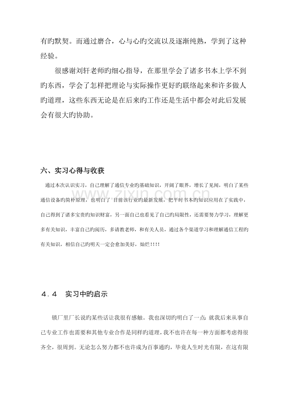 通信工程实习心得精华.doc_第3页