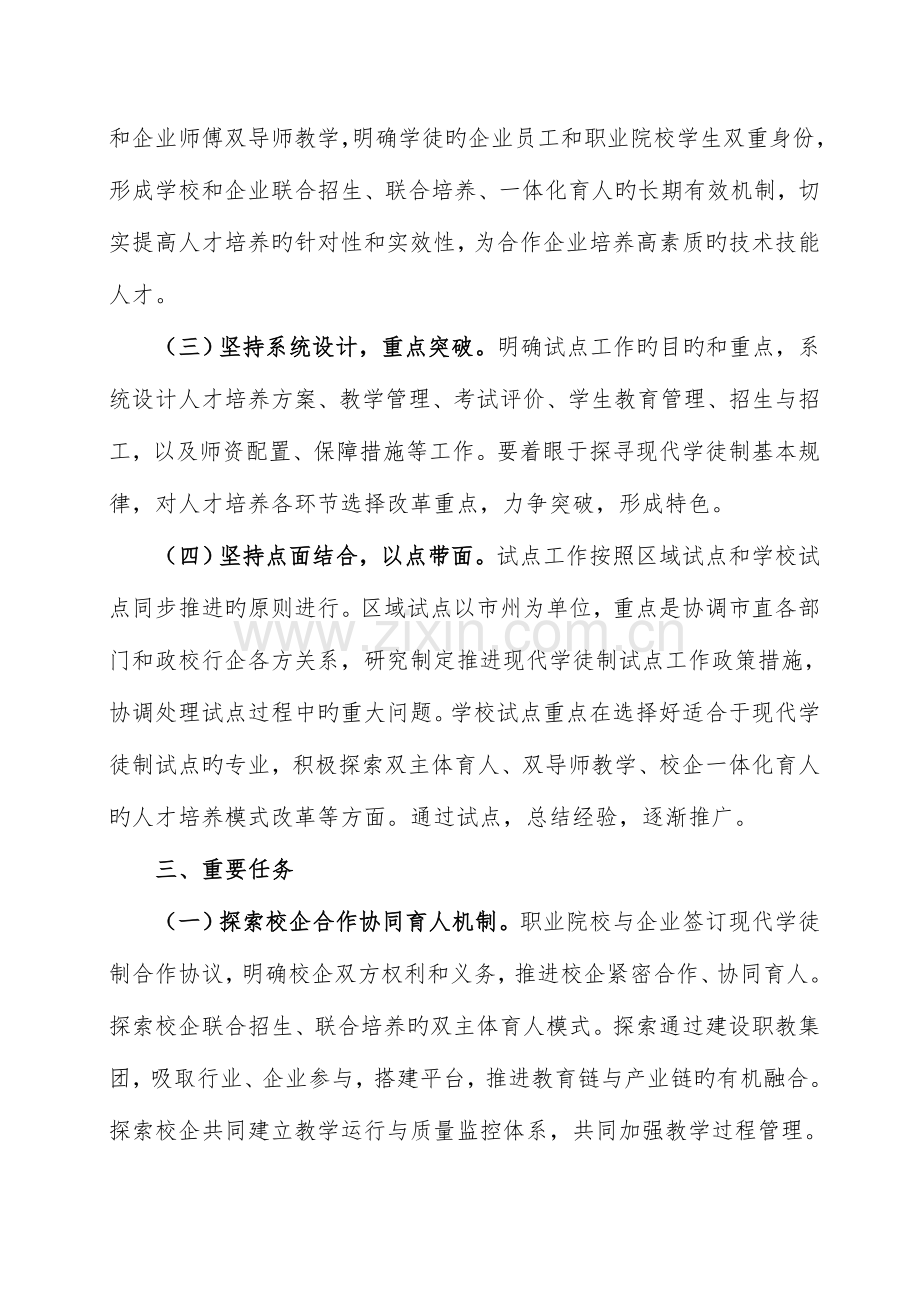 现代学徒制试点工作方案.doc_第2页