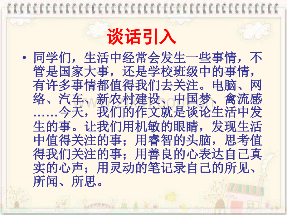 2019苏教版四年级语文下册习作.pptx_第2页