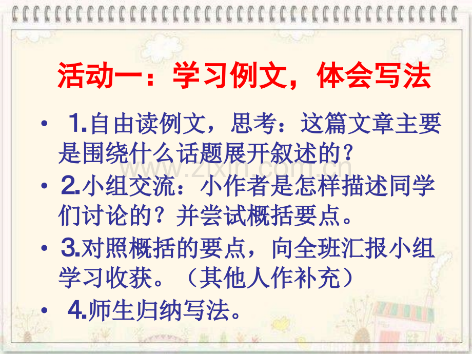 2019苏教版四年级语文下册习作.pptx_第3页