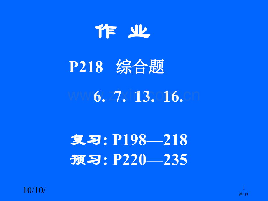 清华大学微积分高等数学课件第讲定积分的应用二市公开课金奖市赛课一等奖课件.pptx_第1页