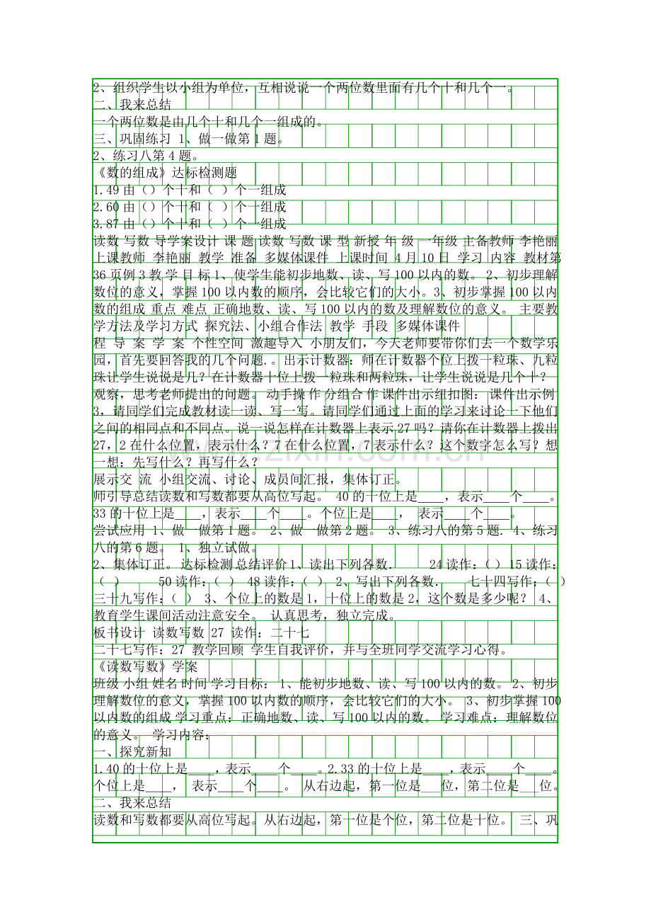 2016年一年级数学下册第四单元表格式导学案.docx_第3页