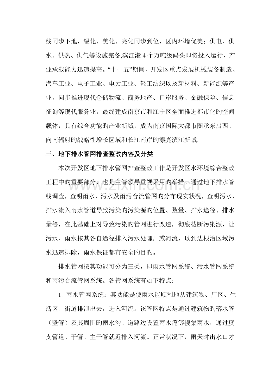 滨江经济开发区排水设施排查整治方案.doc_第2页