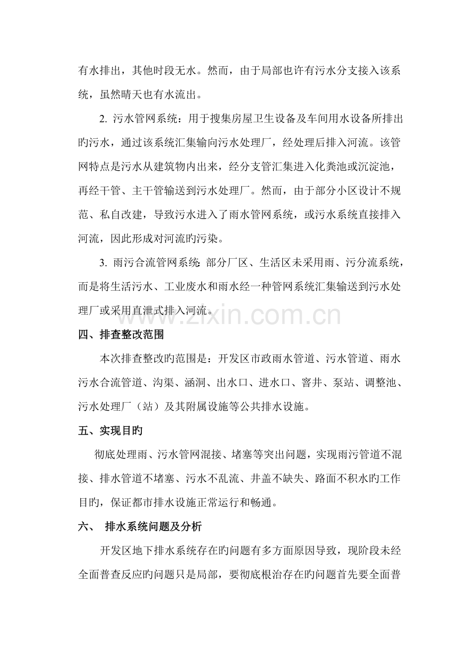 滨江经济开发区排水设施排查整治方案.doc_第3页