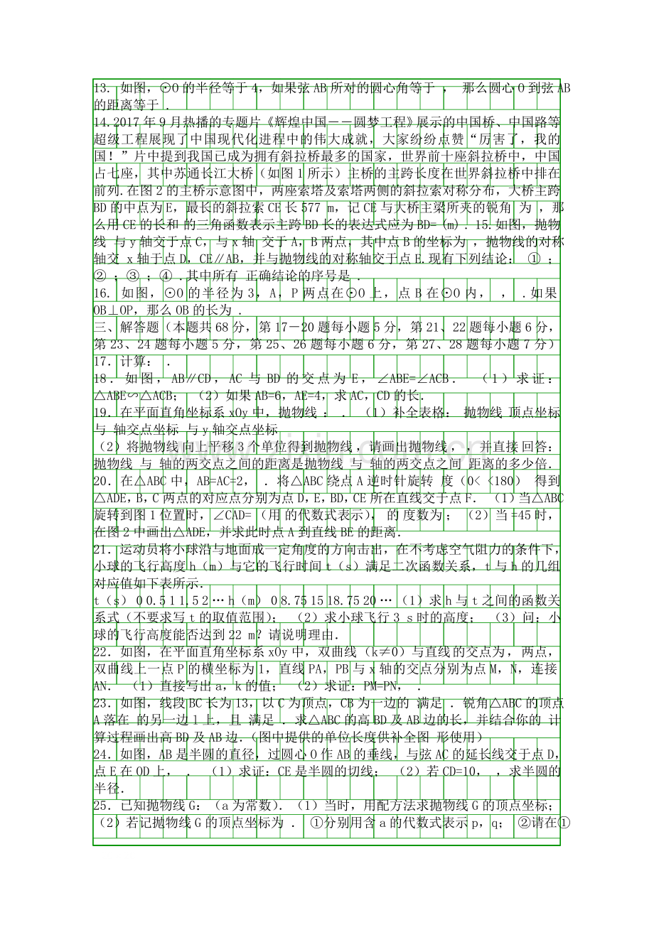 20181初三数学期末试卷西城区有答案.docx_第2页