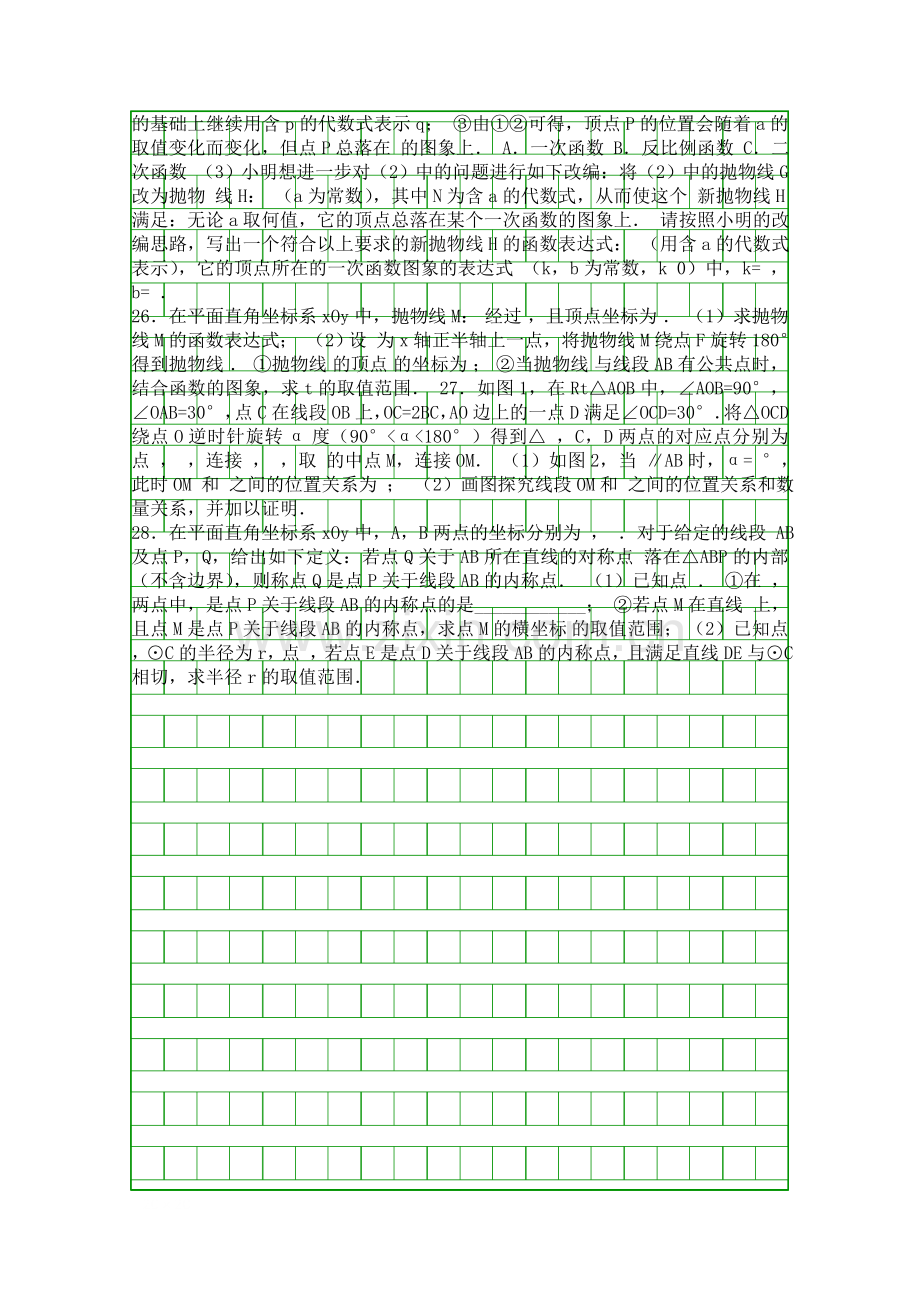 20181初三数学期末试卷西城区有答案.docx_第3页