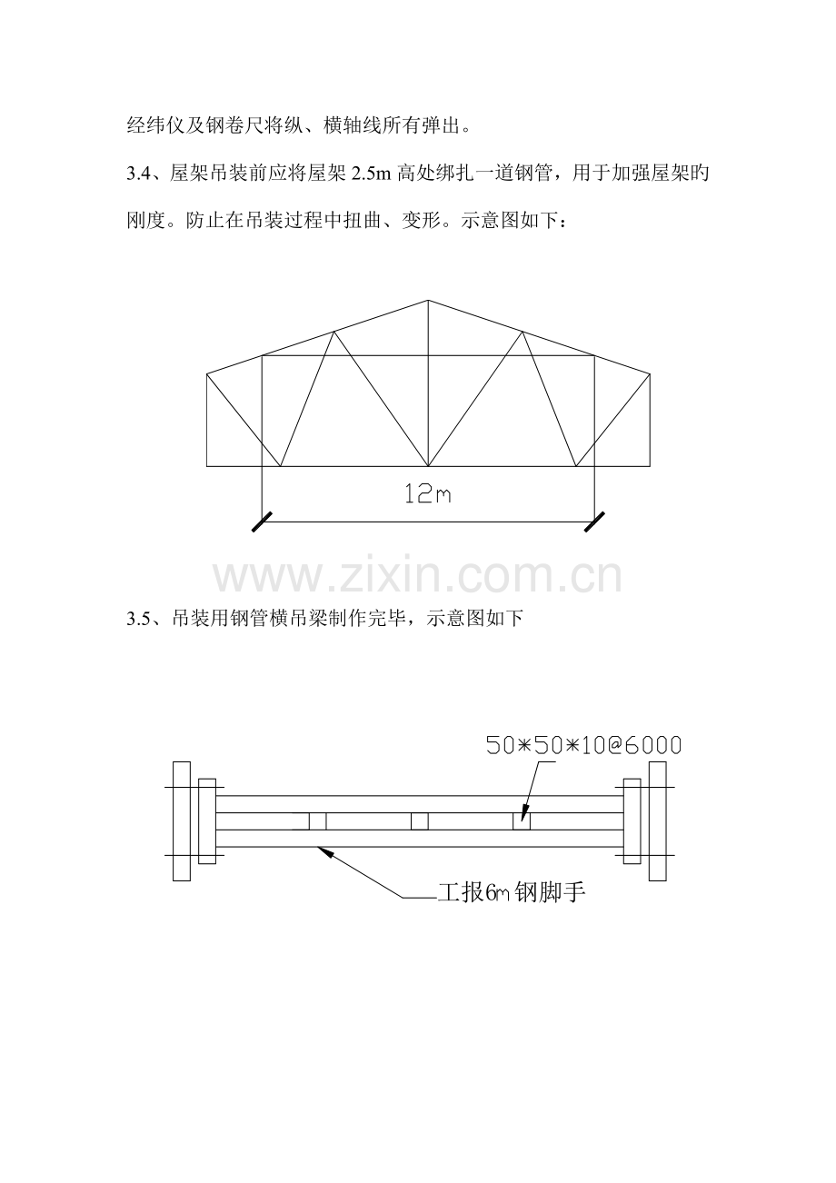 锅炉房钢屋架钢支撑吊装方案.doc_第3页