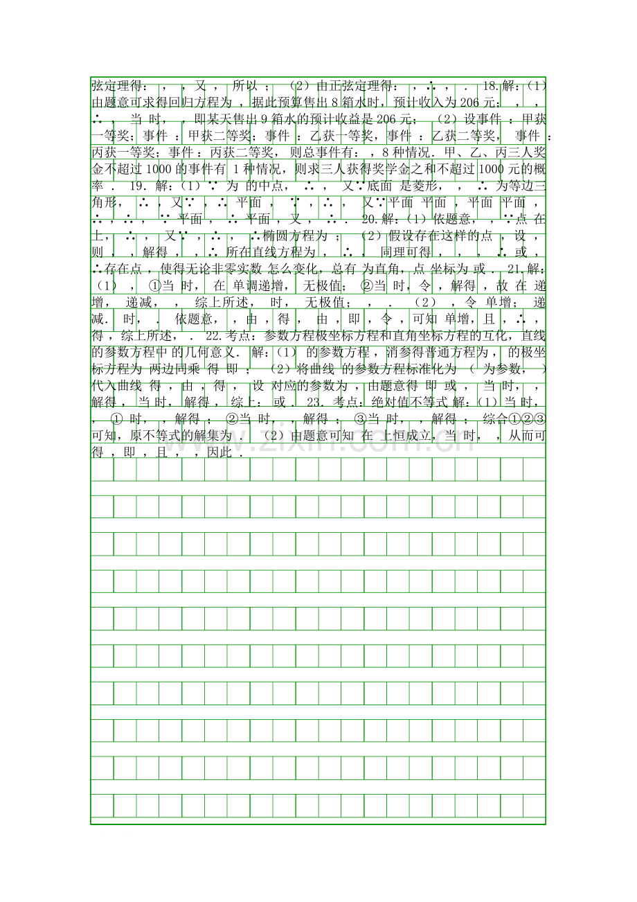 2018高三数学文3月模拟考试题一太原市含答案.docx_第3页