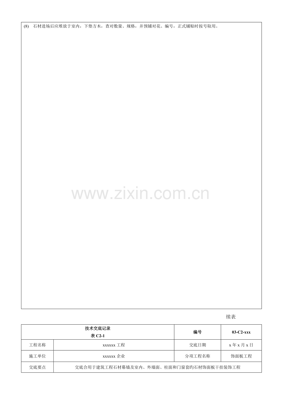 石材饰面板干挂法工程施工技术交底.doc_第3页