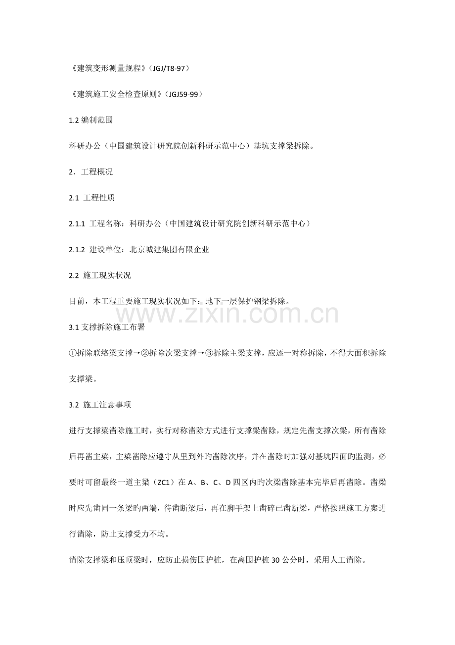 浙江深基坑支撑拆除专项施工方案.docx_第2页