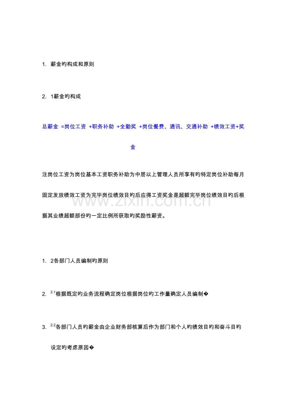 精选公司业务部门的绩效考核与薪酬分配方案.docx_第3页