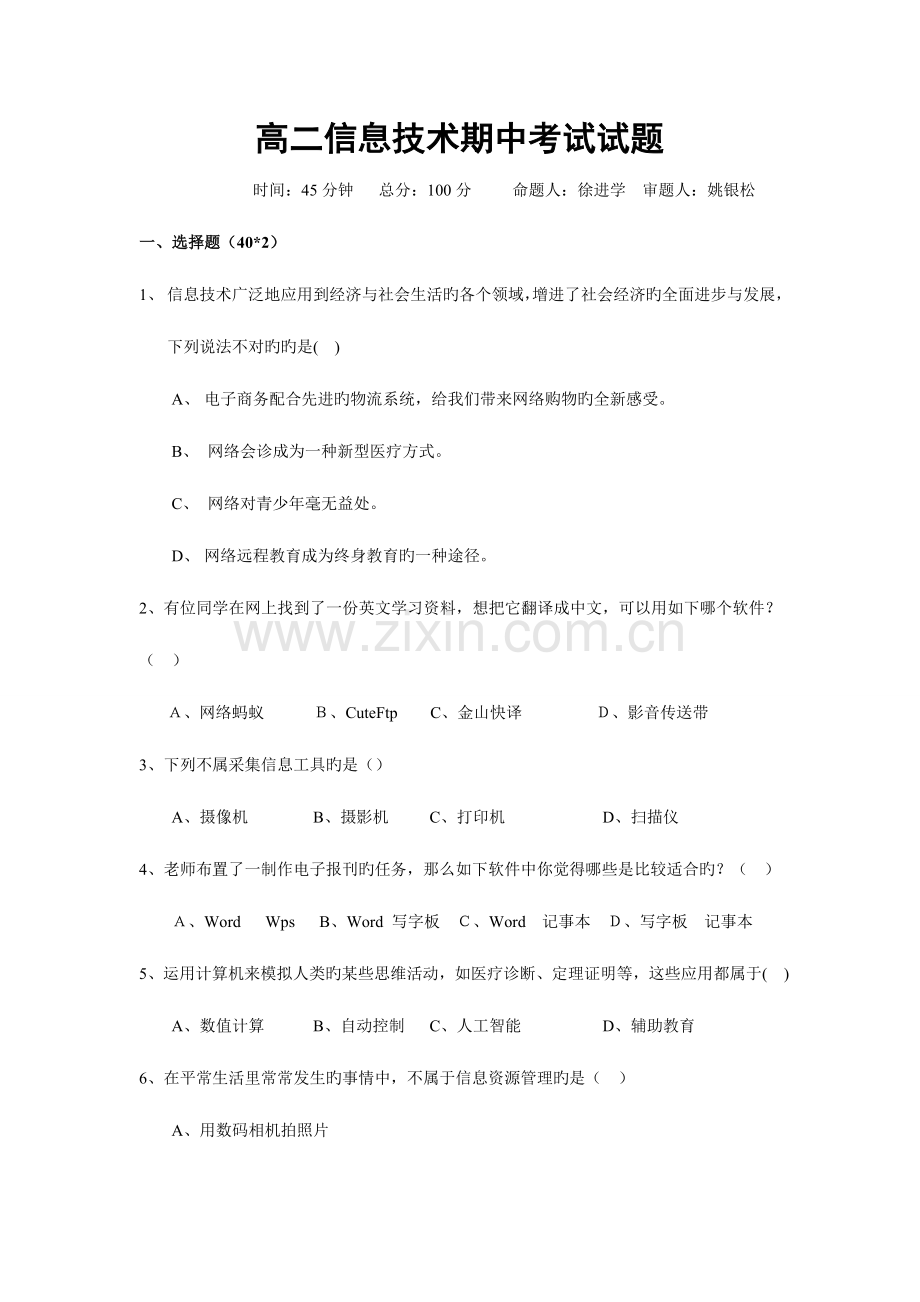 高二信息技术试题含答案.doc_第1页