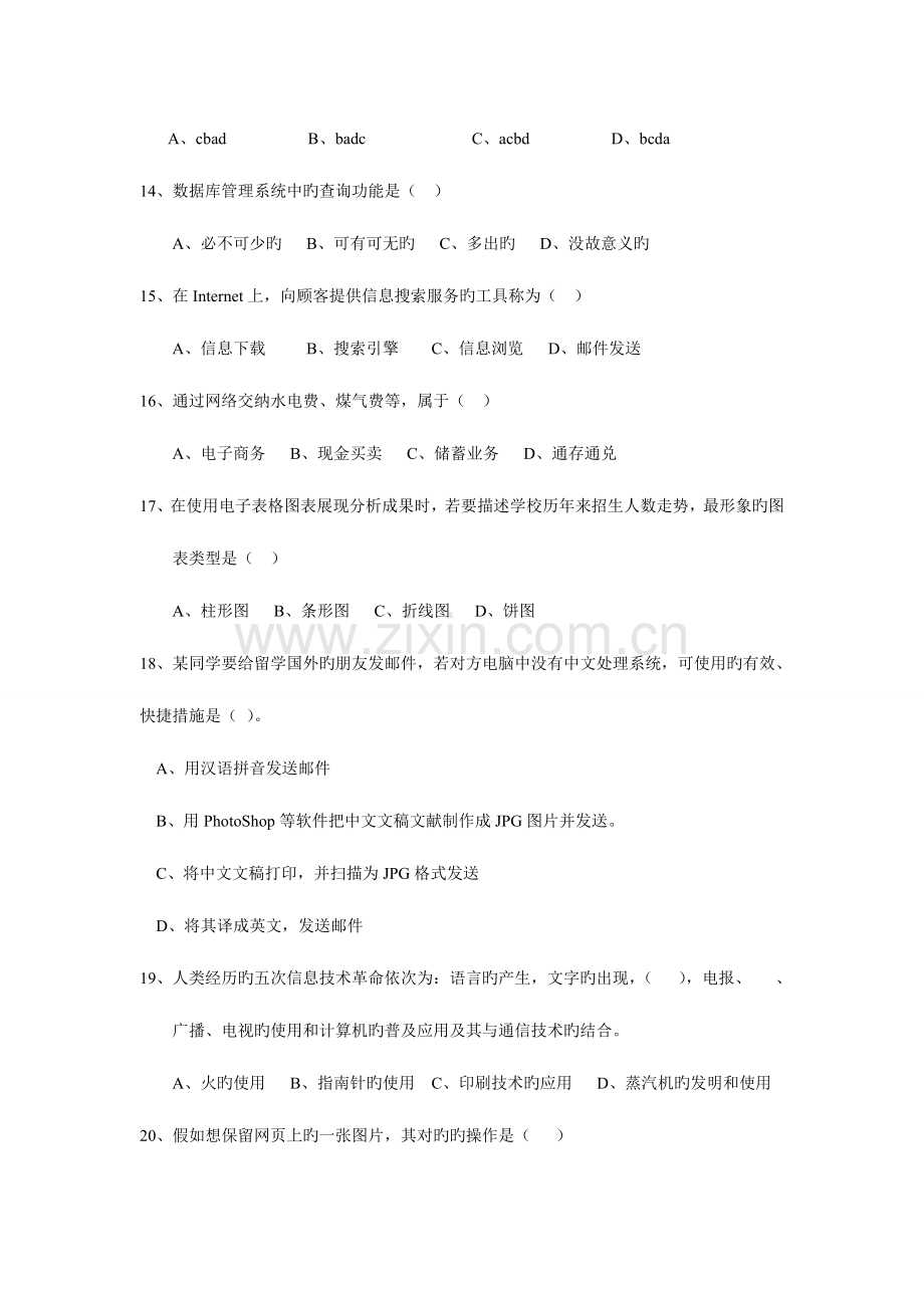 高二信息技术试题含答案.doc_第3页