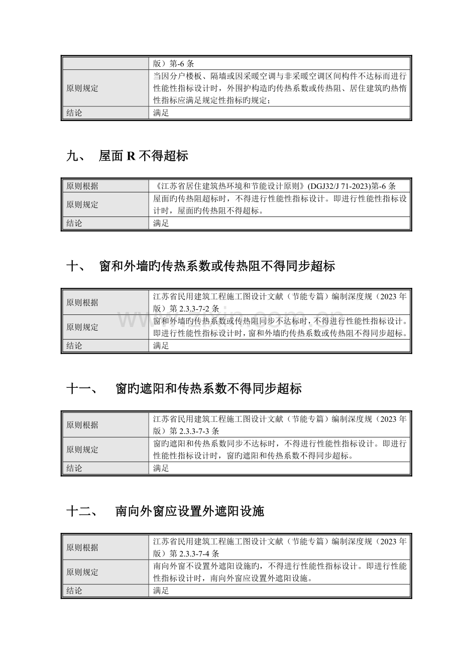 江苏居建节能综合指标判断计算报告.doc_第3页