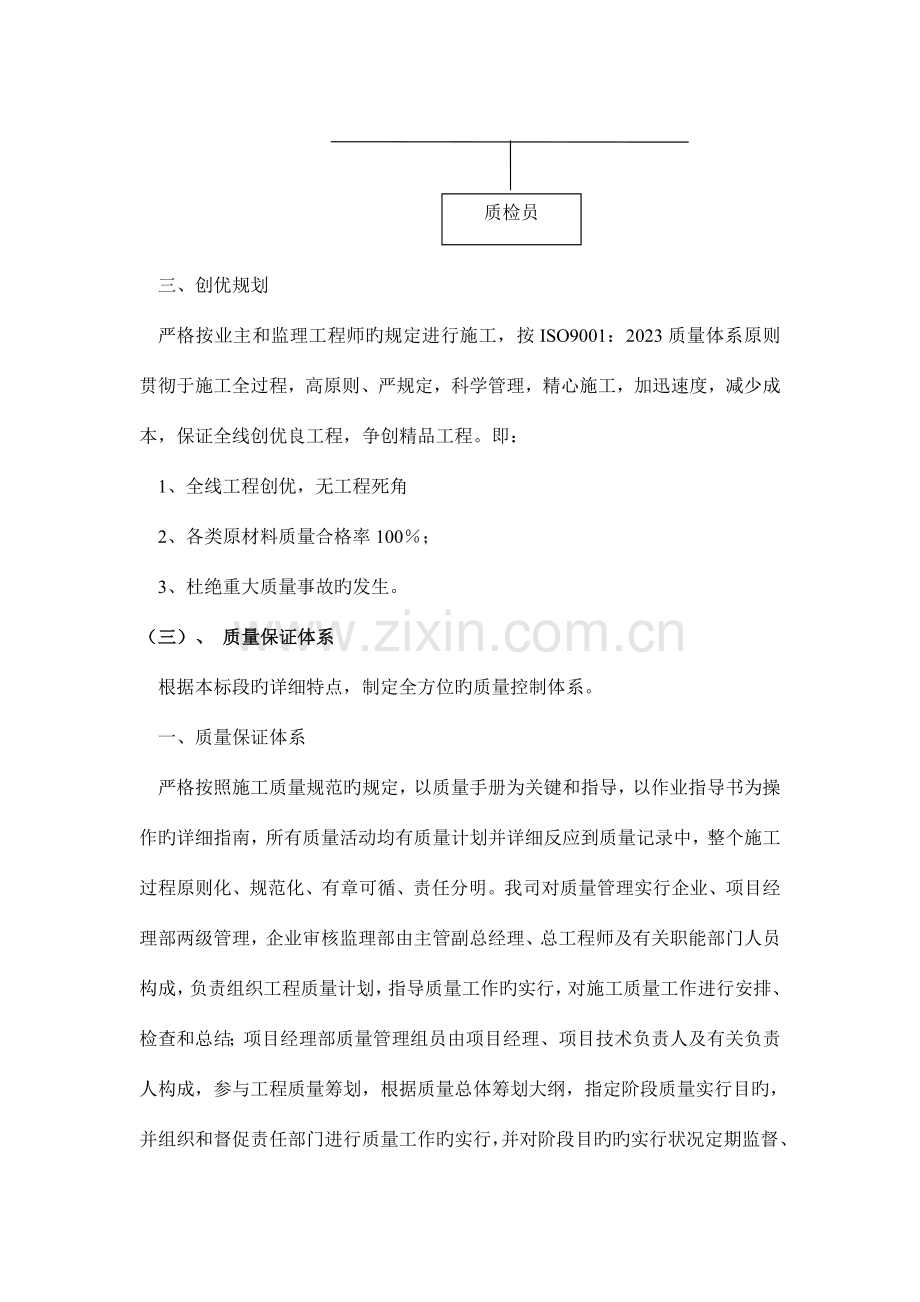 确保工程质量的技术及组织管理保障措施.doc_第2页