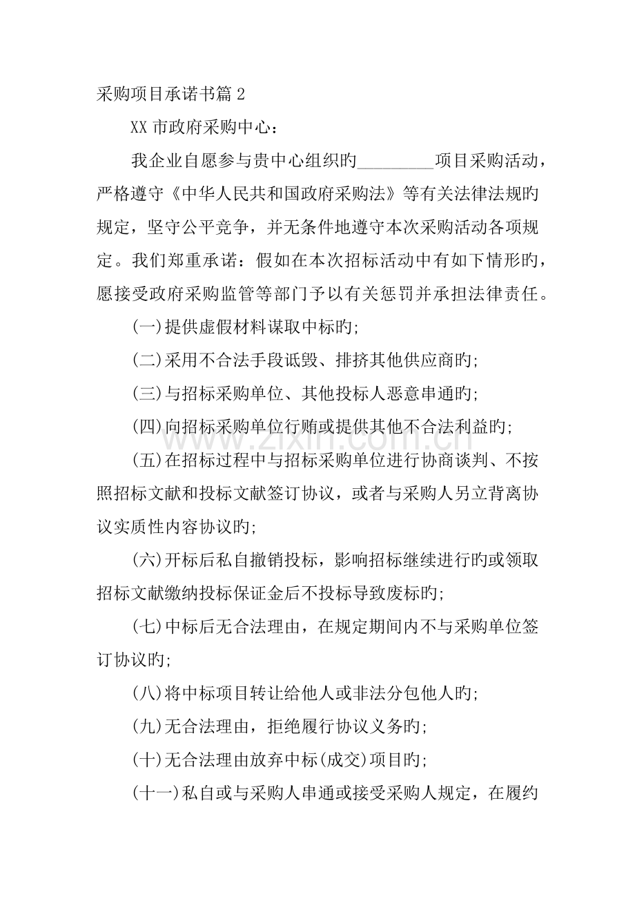 采购项目承诺书.docx_第2页