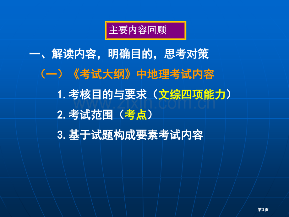 解读课标整合考点设计专题高效备考公开课一等奖优质课大赛微课获奖课件.pptx_第1页