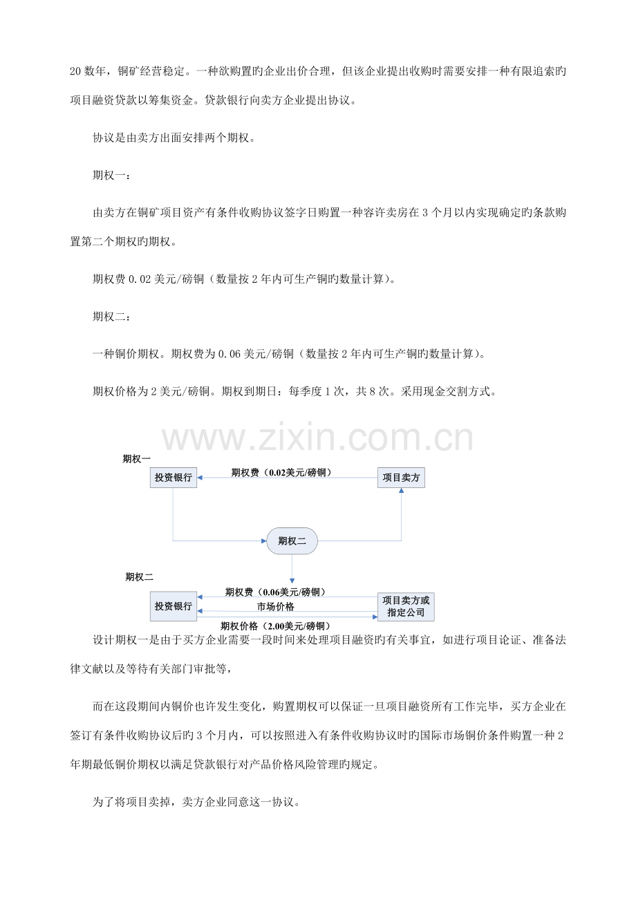 项目融资模拟试题含答案.doc_第3页