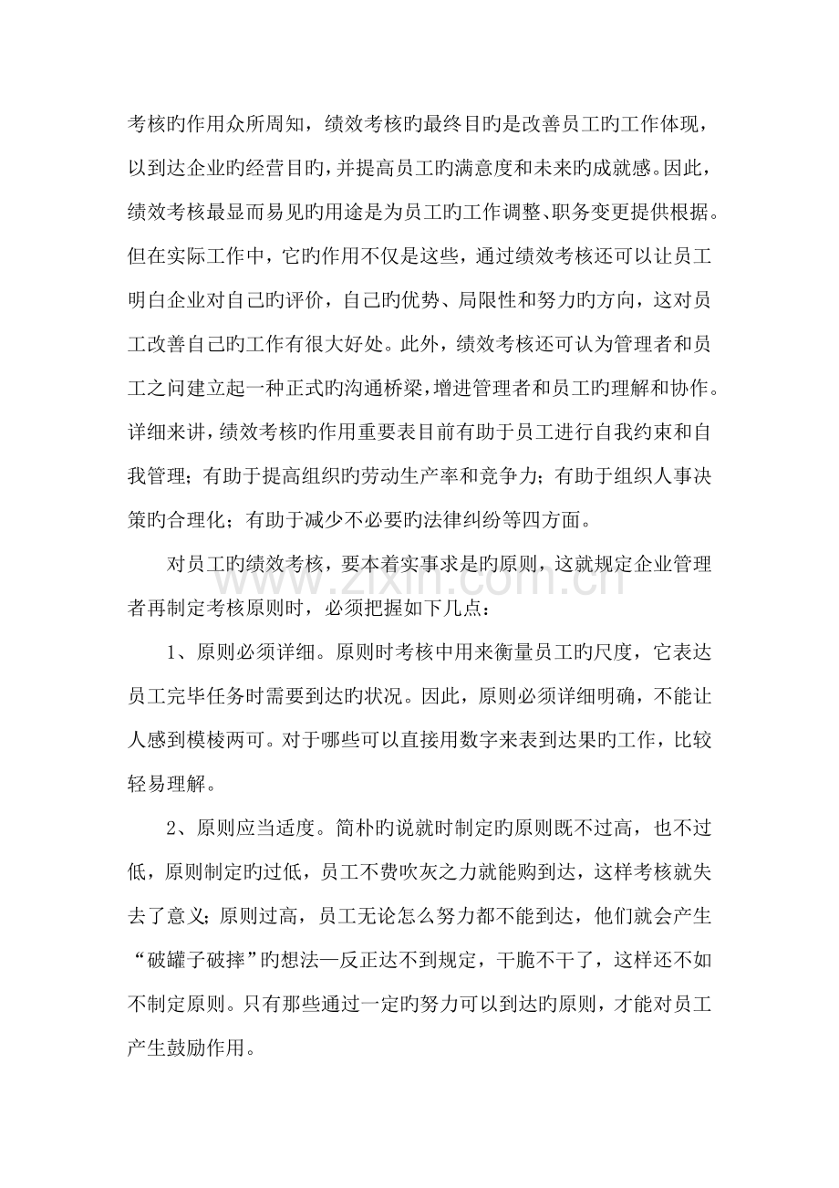 绩效考核学习体会.doc_第2页