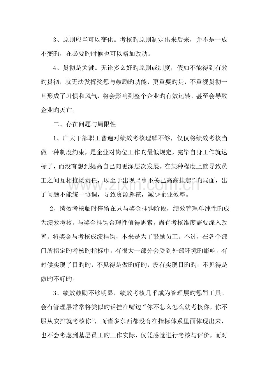 绩效考核学习体会.doc_第3页