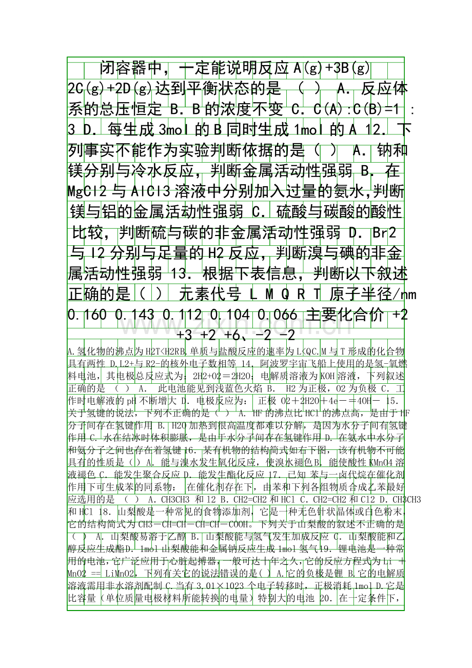 2014辽宁三校高一化学下学期期末试卷附答案新人教版.docx_第3页