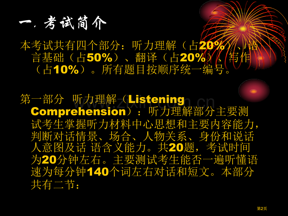 研究生学位英语GETppt课件市公开课金奖市赛课一等奖课件.pptx_第2页