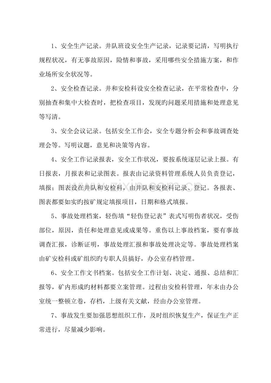 煤矿质量标准化建设安全专业补充制度.doc_第2页