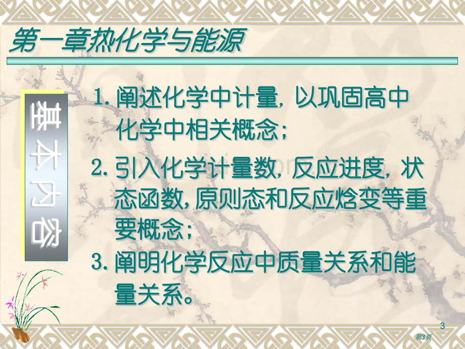 热化学与能量转化公开课一等奖优质课大赛微课获奖课件.pptx_第3页