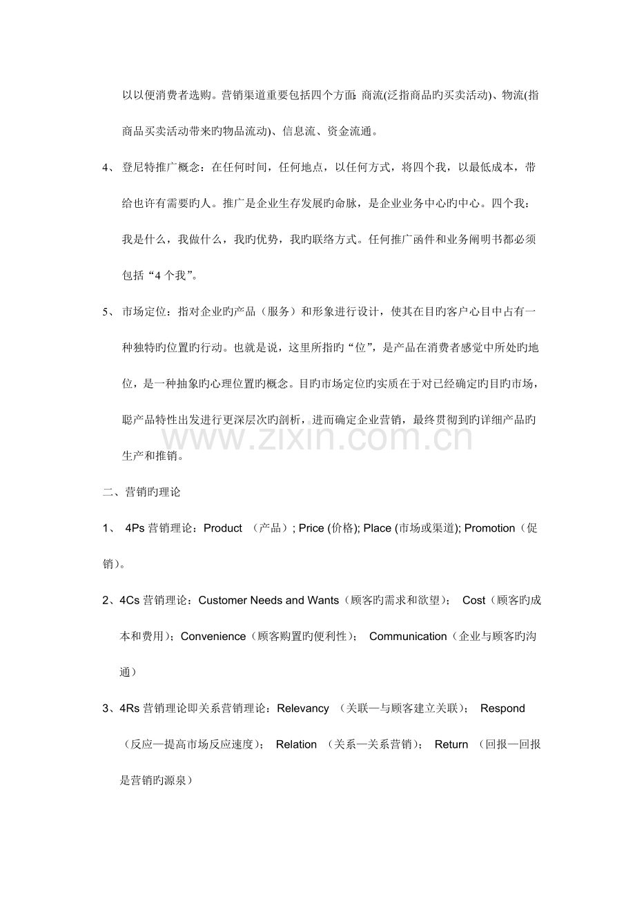 登尼特营销司和营销中心规划.doc_第2页