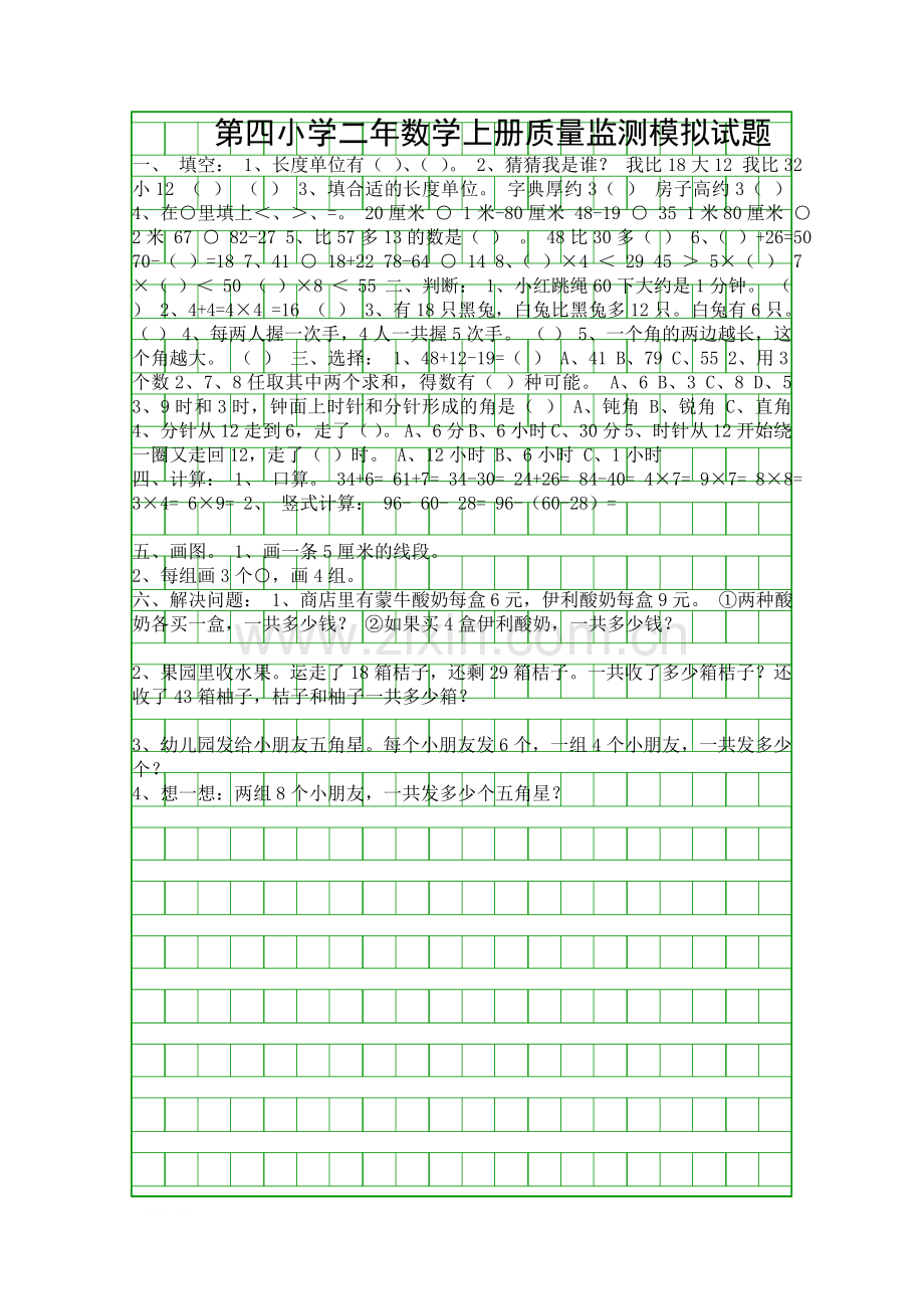 2014秋学期二年数学上册期末质量检测试题.docx_第1页