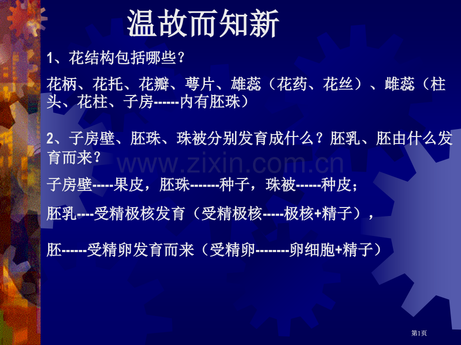 绿色植物参与生物圈的水循环上课市公开课金奖市赛课一等奖课件.pptx_第1页