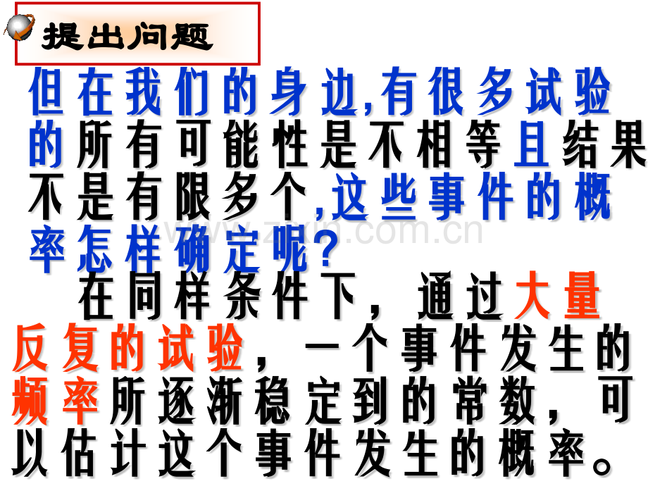 39利用频率估计概率中学九年级数学模板制作-PPT课件.pptx_第2页