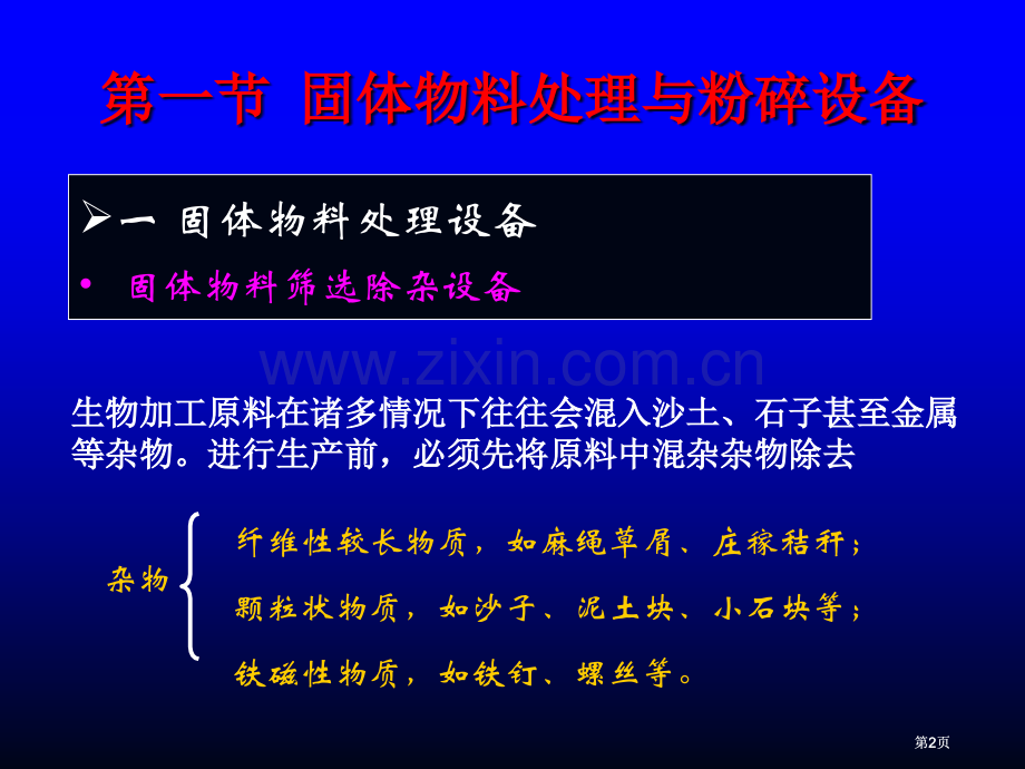 生物工程设备公开课一等奖优质课大赛微课获奖课件.pptx_第2页