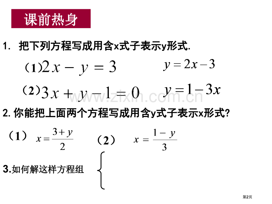 消元二元一次方程组解法时市公开课金奖市赛课一等奖课件.pptx_第2页