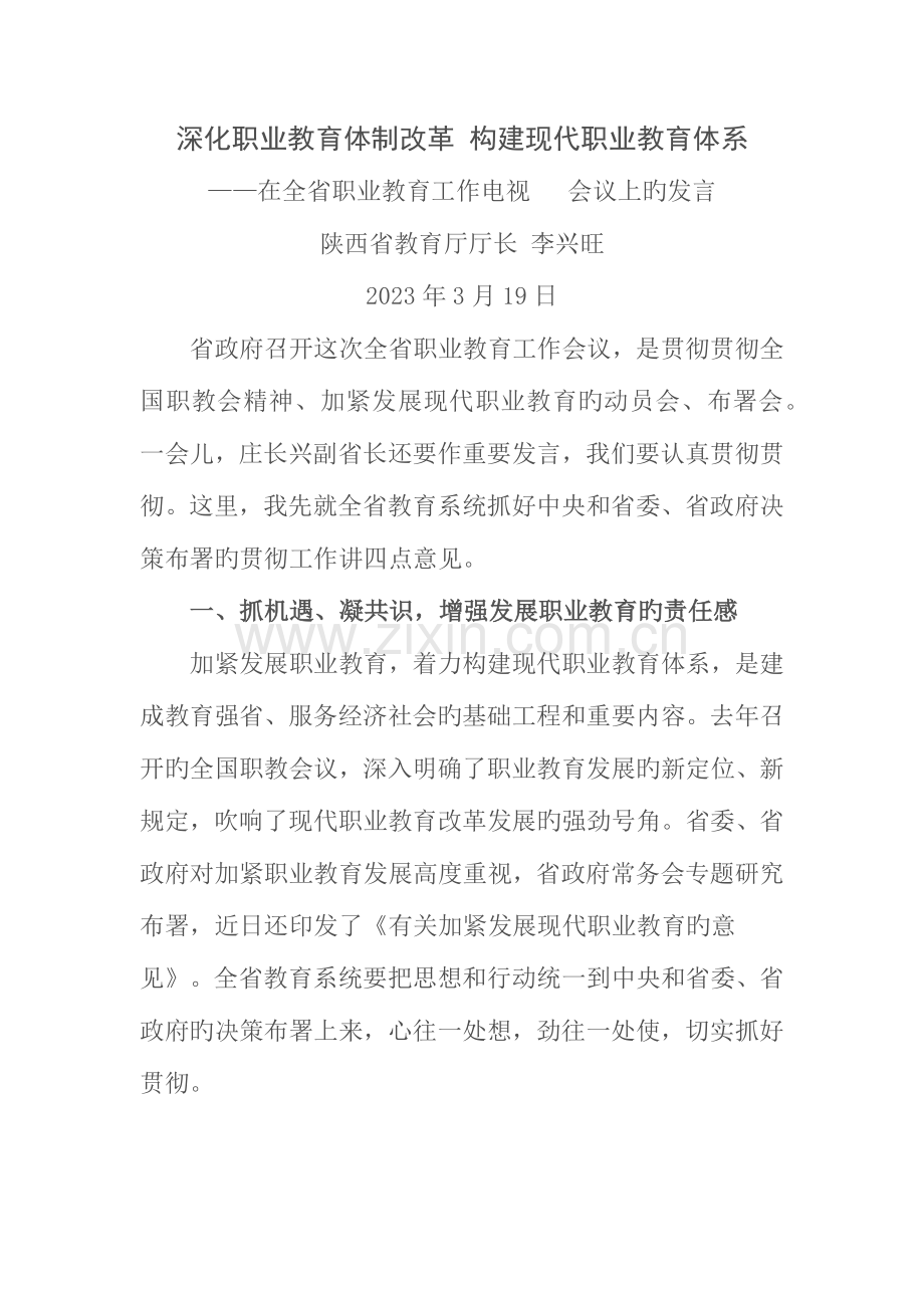 深化职业教育体制改革构建现代职业教育体系.docx_第1页