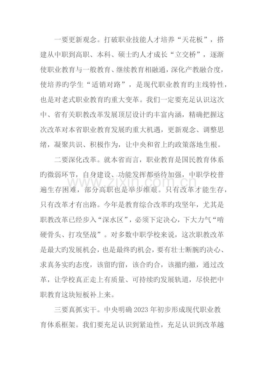 深化职业教育体制改革构建现代职业教育体系.docx_第2页