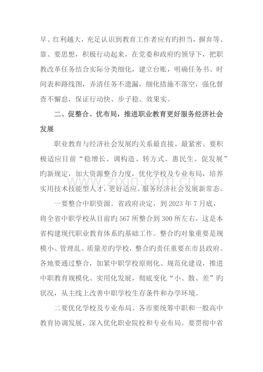 深化职业教育体制改革构建现代职业教育体系.docx_第3页