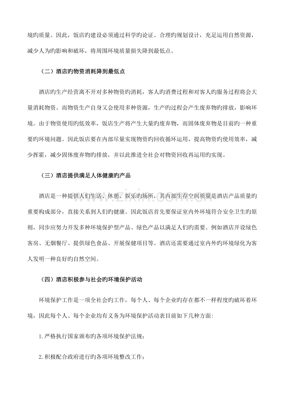 酒店管理毕业设计.docx_第3页