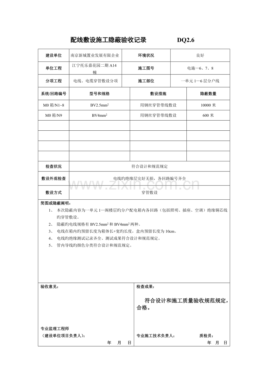 配线敷设施工隐蔽验收记录.doc_第1页