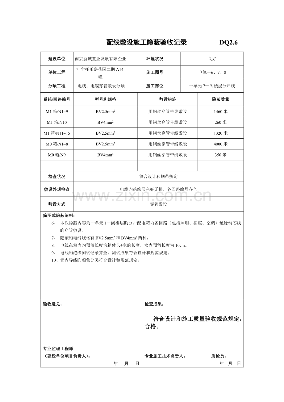 配线敷设施工隐蔽验收记录.doc_第2页