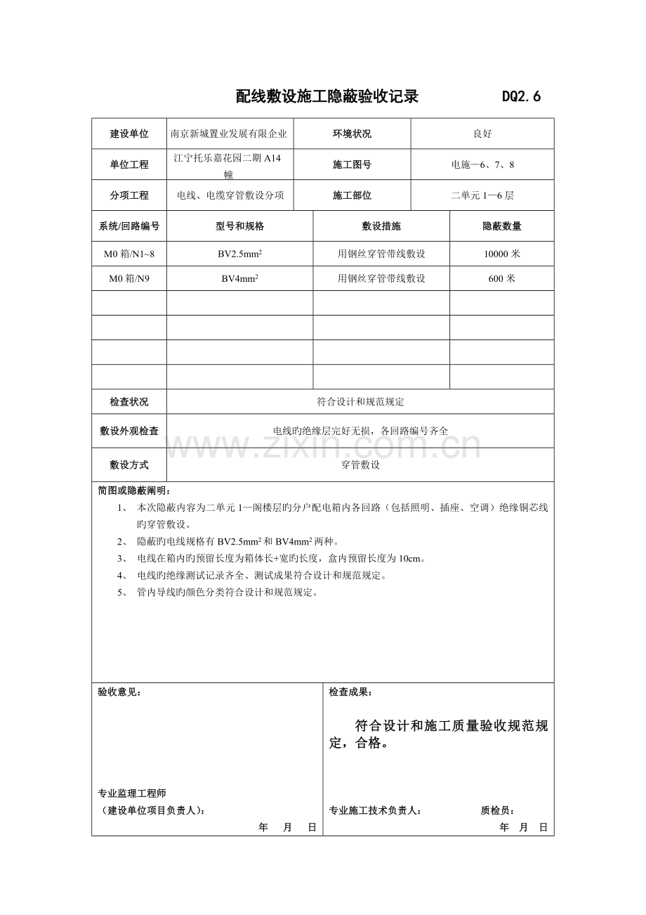 配线敷设施工隐蔽验收记录.doc_第3页