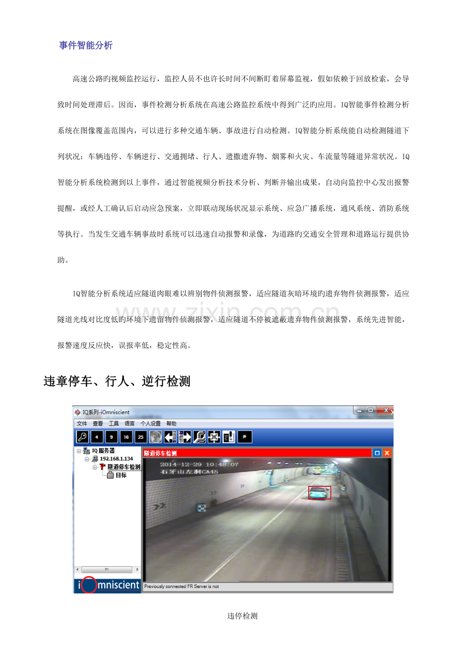 隧道综合智能监控系统解决方案.docx_第3页