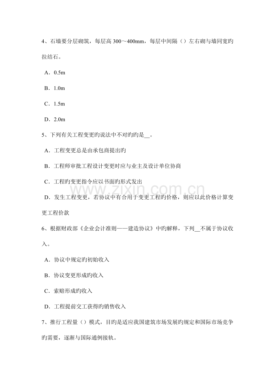 青海省上半年造价工程计价工程量清单计价基本方法考试题.docx_第2页