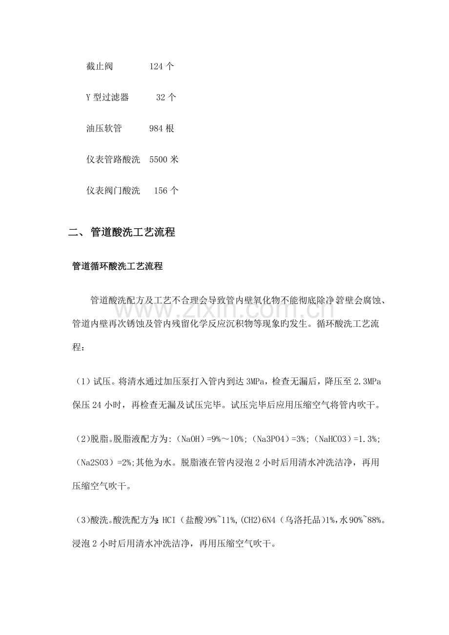 油管酸洗技术总结.docx_第2页