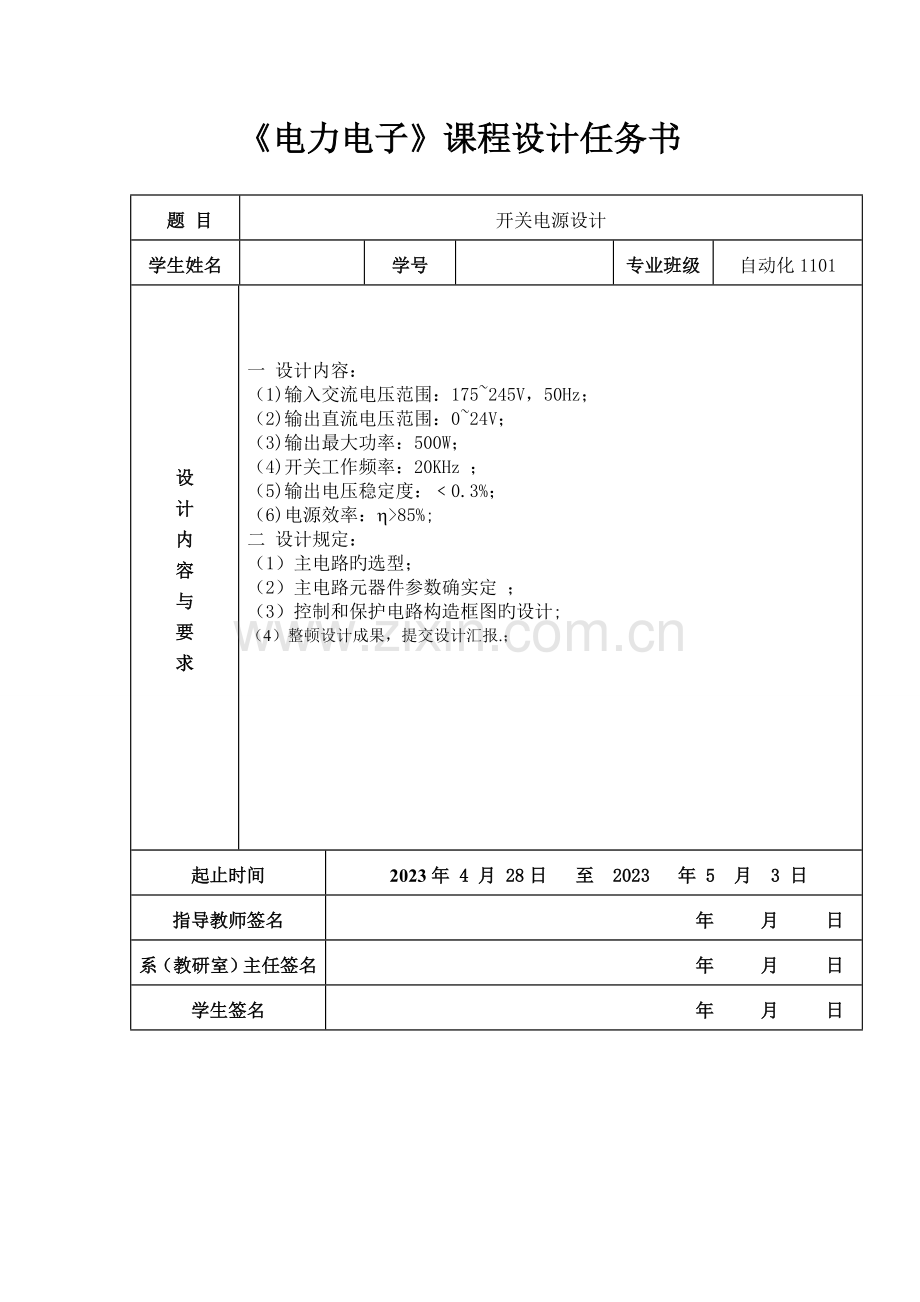 电力电子课程设计开关电源设计.doc_第2页