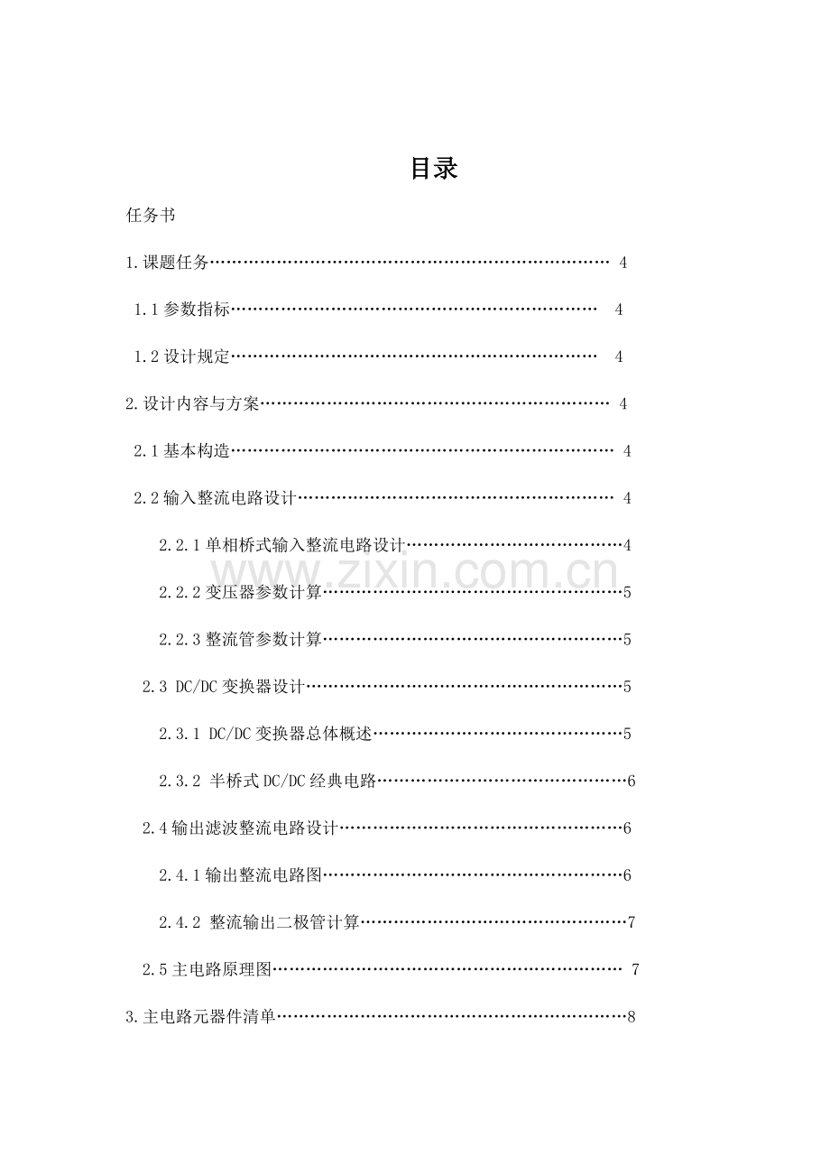 电力电子课程设计开关电源设计.doc_第3页