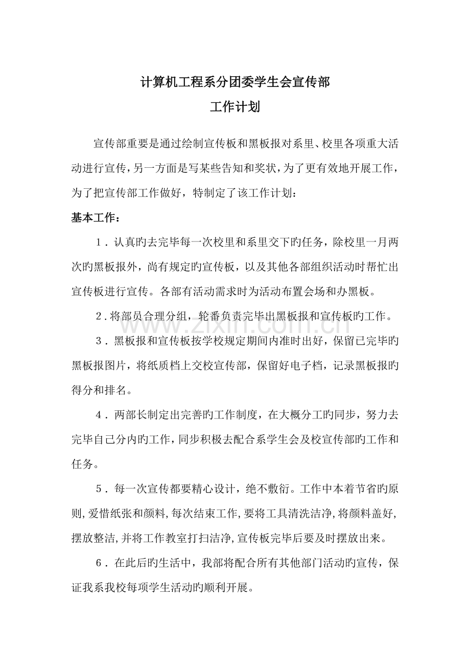 计算机工程系宣传部工作计划.doc_第2页